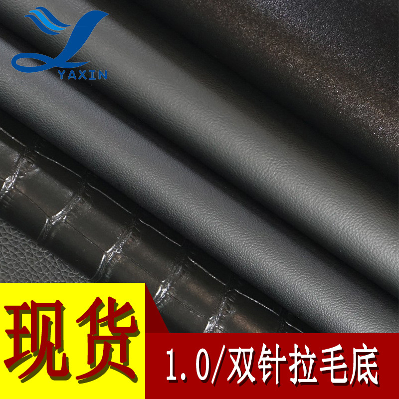 厂家直营PVC皮革黑料l1.0mm双针拉毛底适用于箱包手袋 皮革
