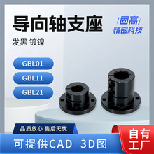 加长导向轴支座开口型GBL01 GBL11 GBL21发黑45号钢导向轴支撑座