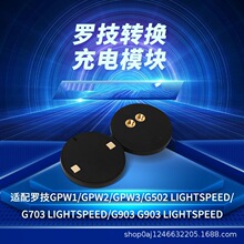 适配罗技无线鼠标充电底座磁吸模块配件GPW一二三四代G502可充电