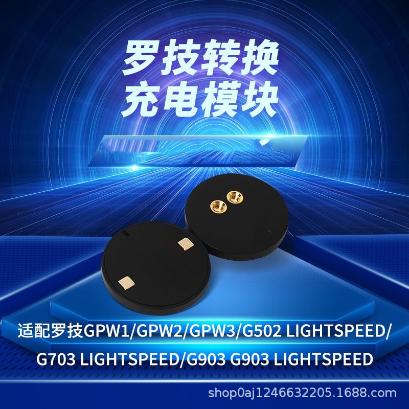 适配罗技无线鼠标充电底座磁吸模块配件GPW一二三四代G502可充电