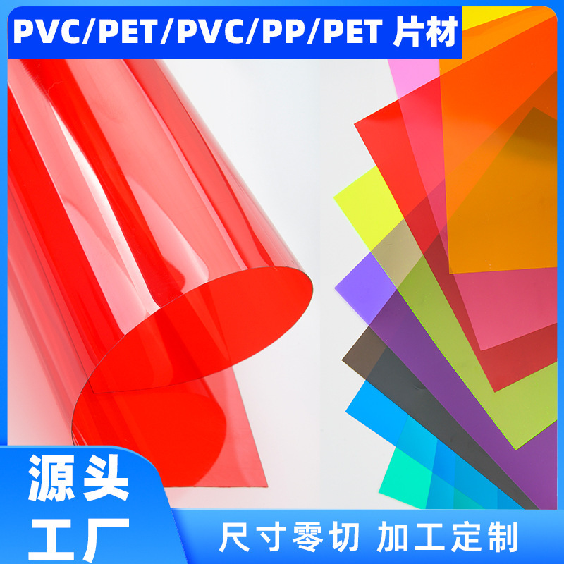 A3 Colorful Pvc Plastic Sheet DIY Transparent Binding Pet Roll Frosted Hard Blister Sheet Pc Film Printing