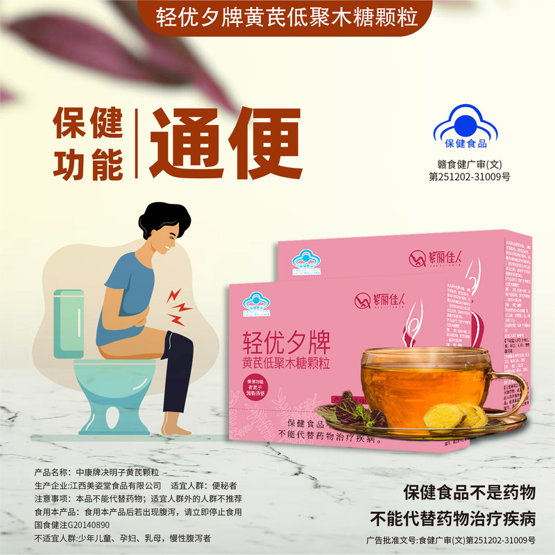 Qingyouxi Brand Astragalus Oligomeric Xylose Granules Official Flagship Slimming Live Broadcast Weight Loss Oligomeric Xylose Granules