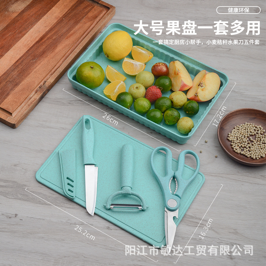 创意水果菜板刀具套装户外便捷式多功能收纳菜刀野餐刀剪五件套