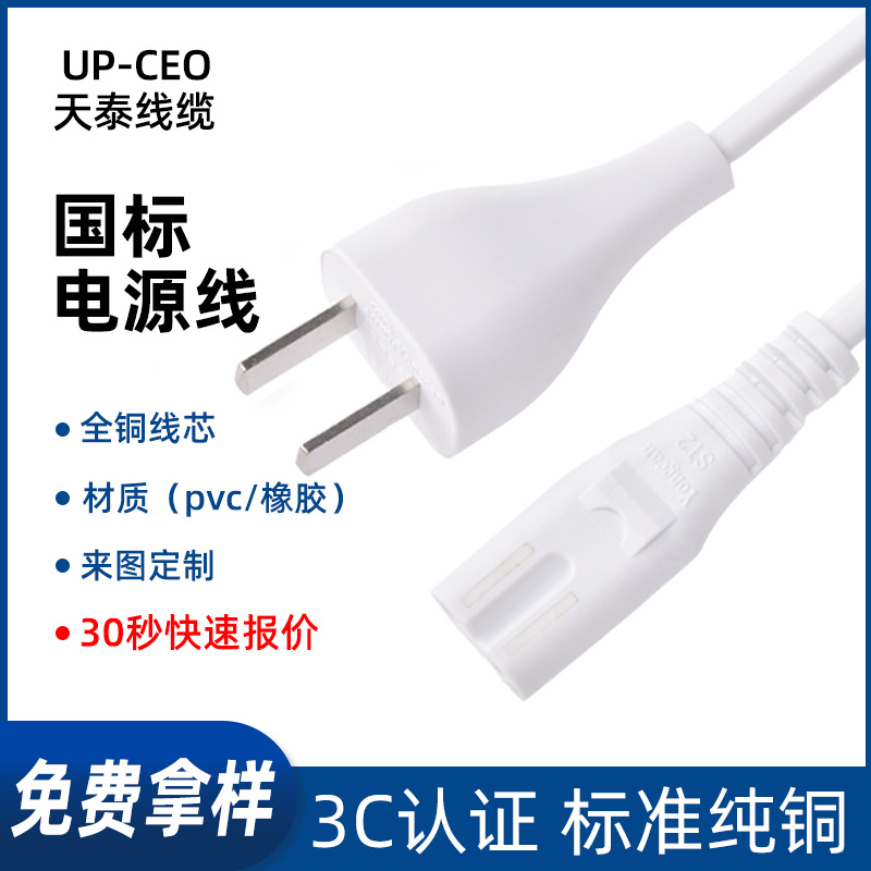 3C认证纯铜0.75平方国标电源线两扁插头线八字尾两芯8字尾电源线