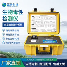 水质生物毒性检测仪发光细菌毒性分析仪水质急性毒性测试仪蓝景厂