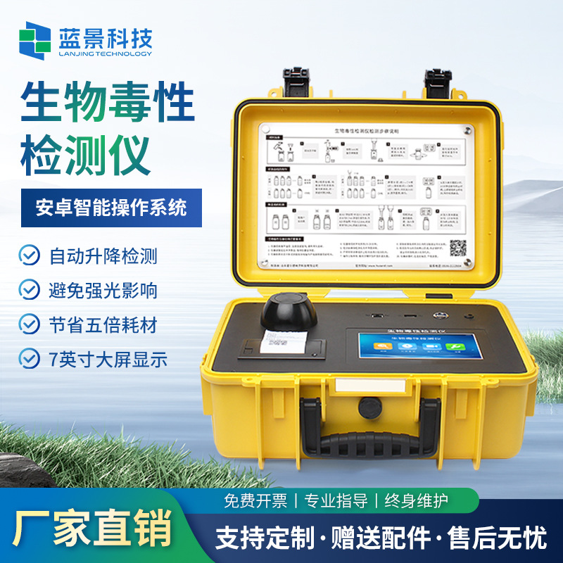 水质生物毒性检测仪发光细菌毒性分析仪水质急性毒性测试仪蓝景厂