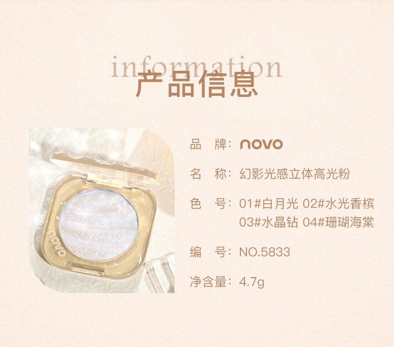 NOVO Phantom Light Three-dimensional Highlighter Powder Facial Brightening Glitter Powder Polarized Fine Glitter Chameleon Highlighter Contouring undefined