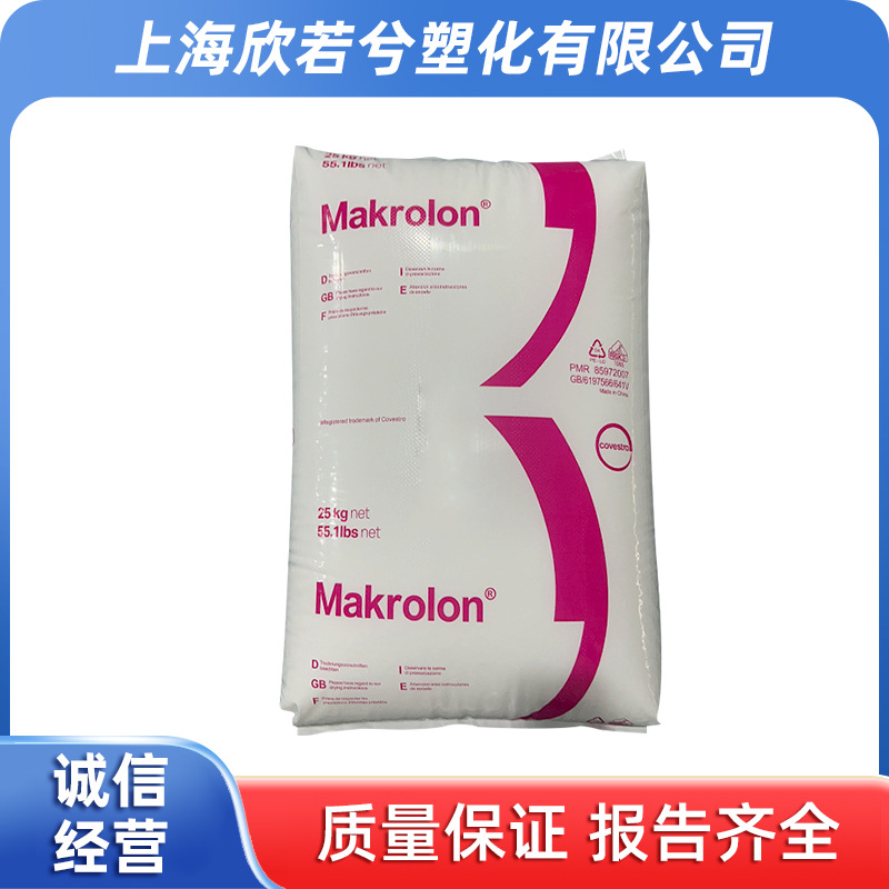 PC 6555/科思创 中高粘度 完全阻燃V-0/3.0mm 注塑式挤塑电气原料