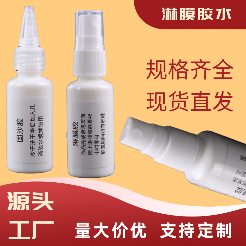 30ml固沙胶景泰蓝掐丝珐琅画专用淋膜胶diy手工材料10ml调沙胶