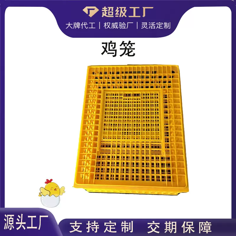 工厂直营鸡鸭鹅养殖专用耐摔加厚塑料周转鸡笼运输成鸡全新料鸡笼