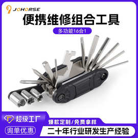 自行车修理工具套装十六合一内六角扳手套筒山地车修车维修配件