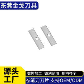 东莞20年源头厂家高碳钢不锈钢卷笔刀刀片手动电动适配眉笔刀片