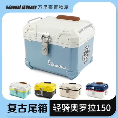 Wanlihao Qingqi Aurora 150 Motorcycle trunk