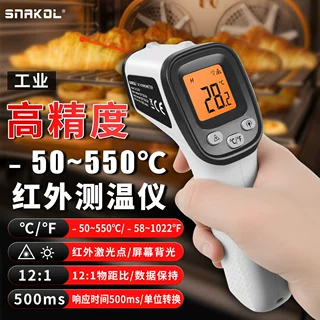 斯耐科红外线测温仪SK-550B高精度油温枪烘焙水温厨房测量工业用