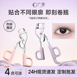 睫毛夹;假睫毛镊子;眉刀眉剪