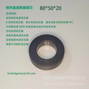 Electric welding machine accessories magnetic core UPS induction heating electroplating power transformer amorphous ultrafine Crystal nanocrystalline magnetic ring