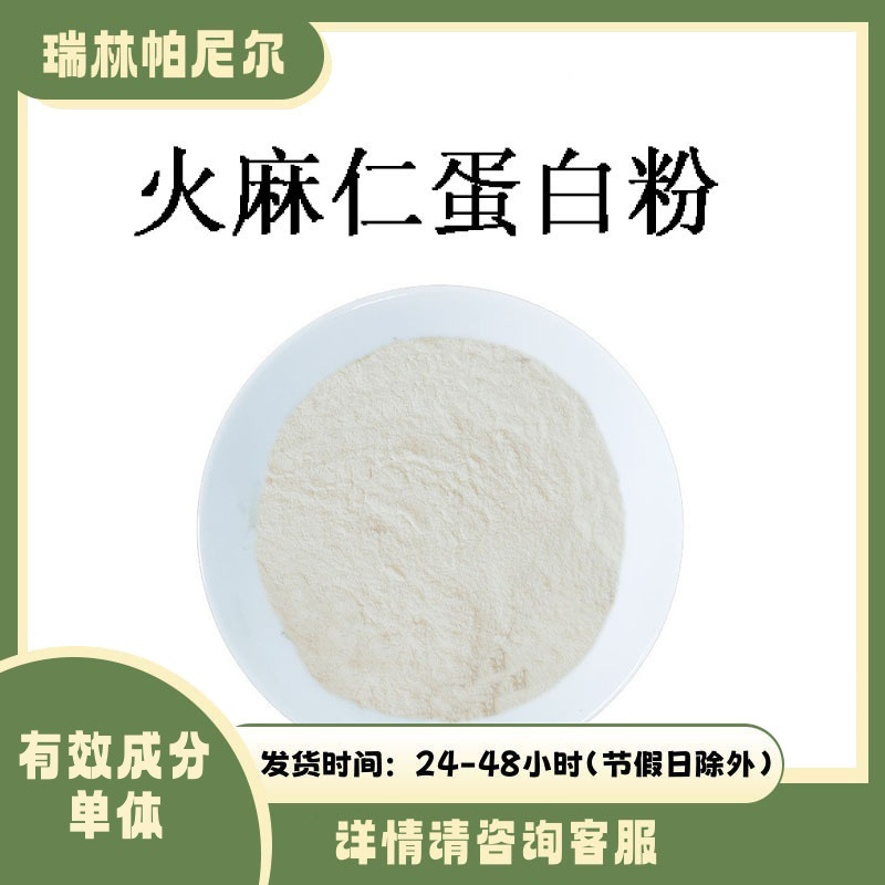 Hemp Seed Protein Powder 75% Hemp Seed/Hemp Extract Available in Stock, Samples Available