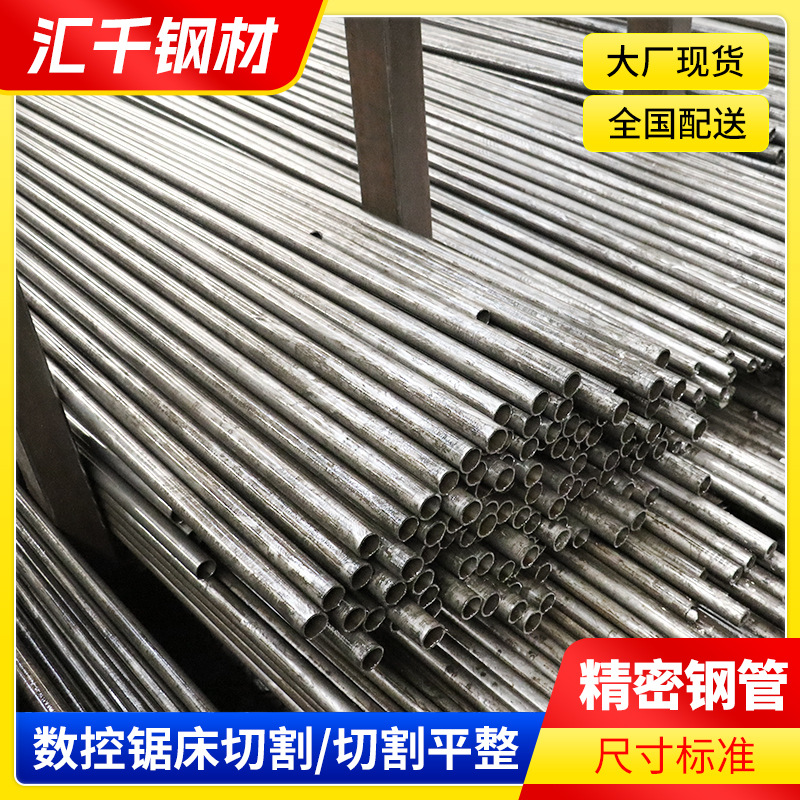 20#钢精密光亮管精拉管无缝管45号碳钢薄厚壁空心管铁管圆管切割