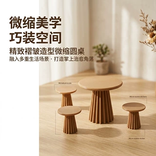 1:12微缩圆形茶几套装 3D打印褶皱立柱小桌子 娃娃屋室内布景配件