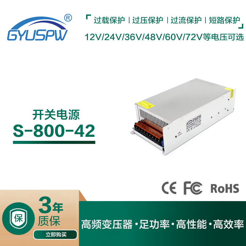 DC42V19A工业开关电源 42V800W雕刻机电机设备监控安防供电电源
