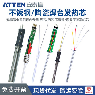 Antaixin welding station heating core 315DH/938/937 electric soldering iron core metal heating wire ceramic heating wire