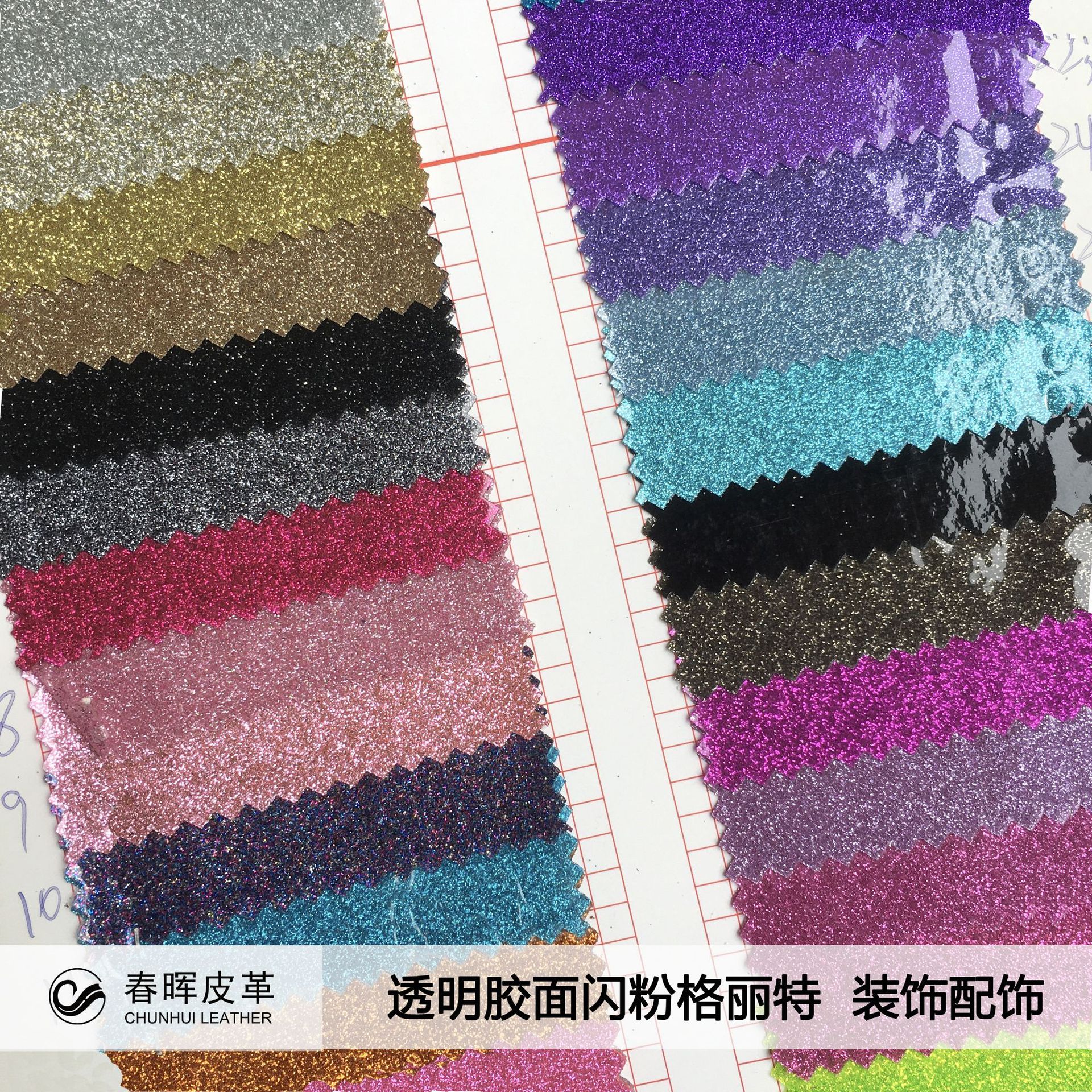 巴黎钻石细粉覆膜格丽特PU皮革胶金金葱粉格利特 PVC水晶格力特薄