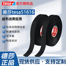 德莎胶带tesa51616耐温阻燃加厚降噪线束德莎捆扎耐磨PET绒布胶带