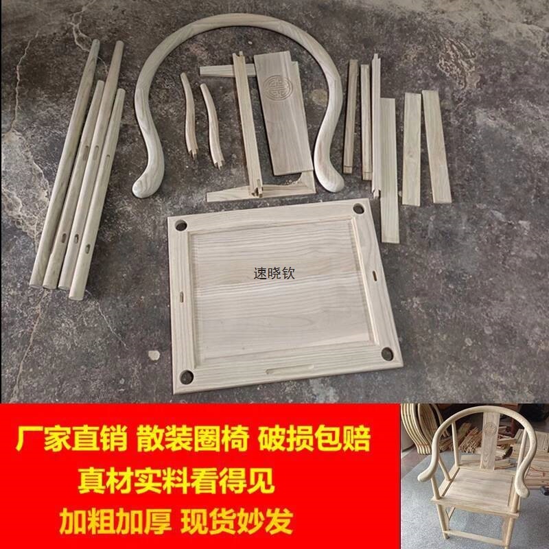 实木仿古椅子南榆木圈椅官帽椅月牙椅太师椅配茶桌组合白胚散装|undefined