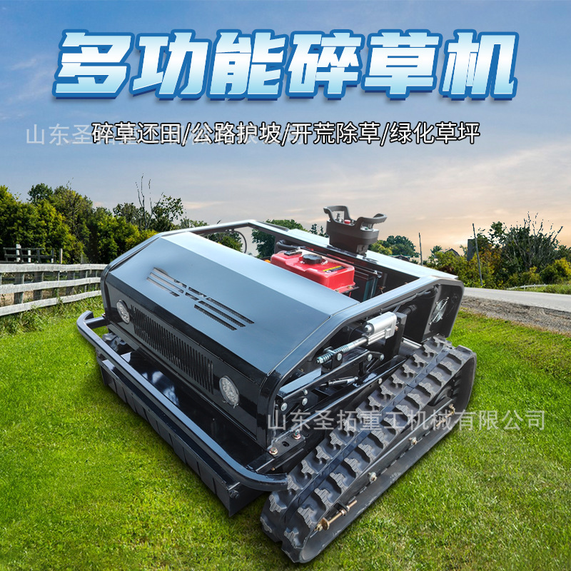 汽油遥控割草机灵活好操作果园碎草履带式爬坡性能好草坪除草机