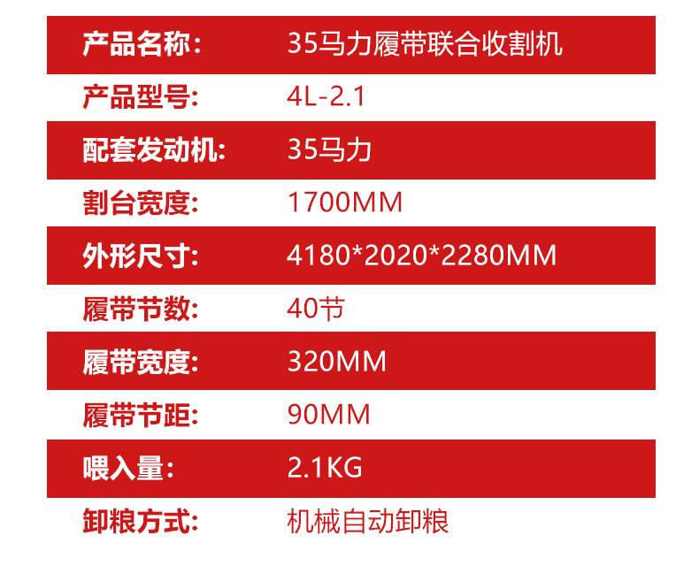 35马力收割机_08.jpg