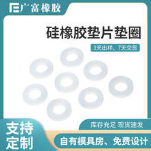 厂家定制平垫圈水瓶盖硅胶垫片密封圈橡胶垫O形缓冲垫螺丝钉垫片