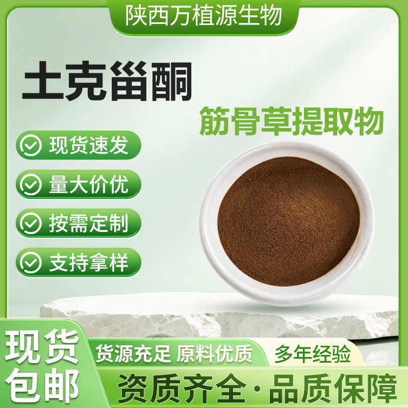 Turkesterone 2% 10% 20% Turkesterone Extract Turkesterone Powder in Stock