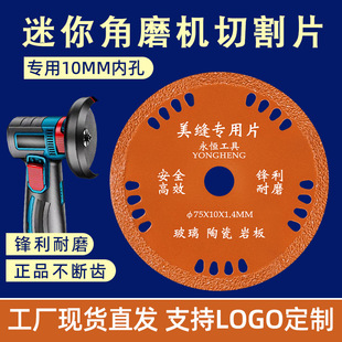 Mini angle grinder cutting blade 3-inch 75mm inner hole 10mm glass special ceramic tile beauty seam cleaning saw blade in stock