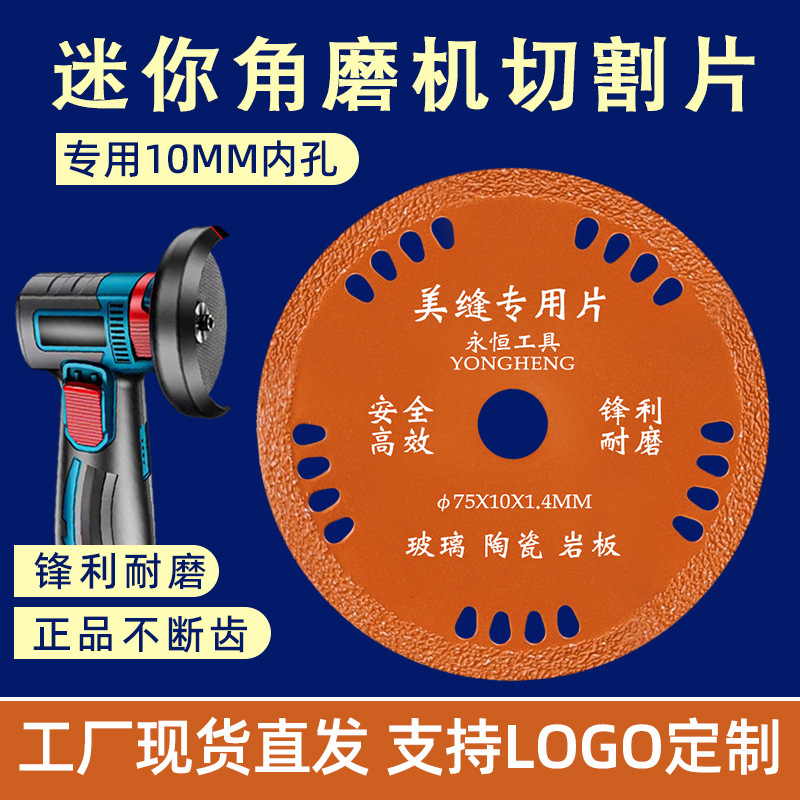 迷你角磨机切割片3寸75mm内孔10mm玻璃专用瓷砖美缝清缝锯片现货