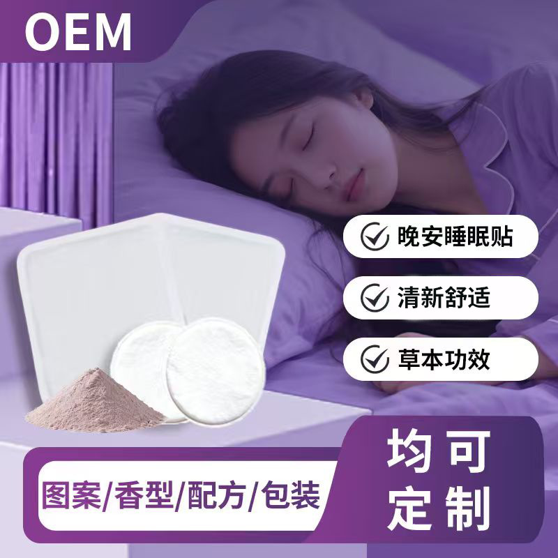 草本晚安睡眠贴工厂 logo定制草本贴精油植物香氛植物晚安睡眠贴