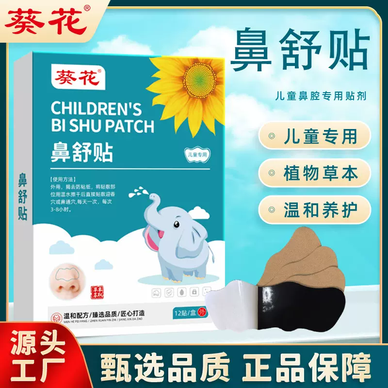 白云山花城小儿鼻通贴儿童流鼻涕鼻贴鼻痒打喷嚏鼻康贴
