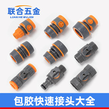 包胶3分4分6分塑料通水接双向直阀门快速接头软管修补延长快速接