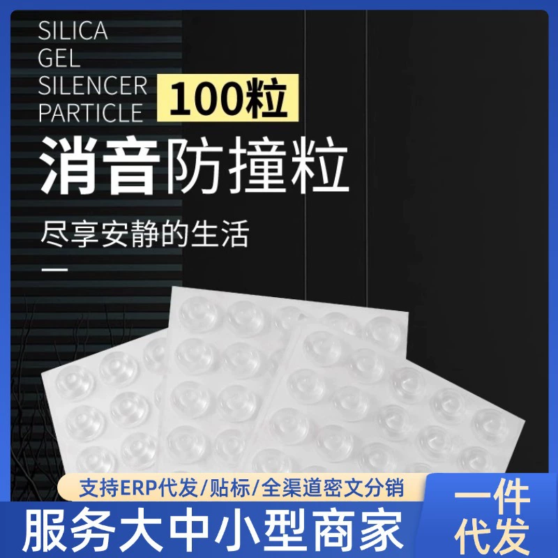 [Горячая модель интернет-знаменитостей] Силиконовая прозрачная наклейка против столкновений, дверца шкафа, бытовая бесшумная амортизирующая резиновая буферная противоскользящая накладка, предотвращающая столкновения