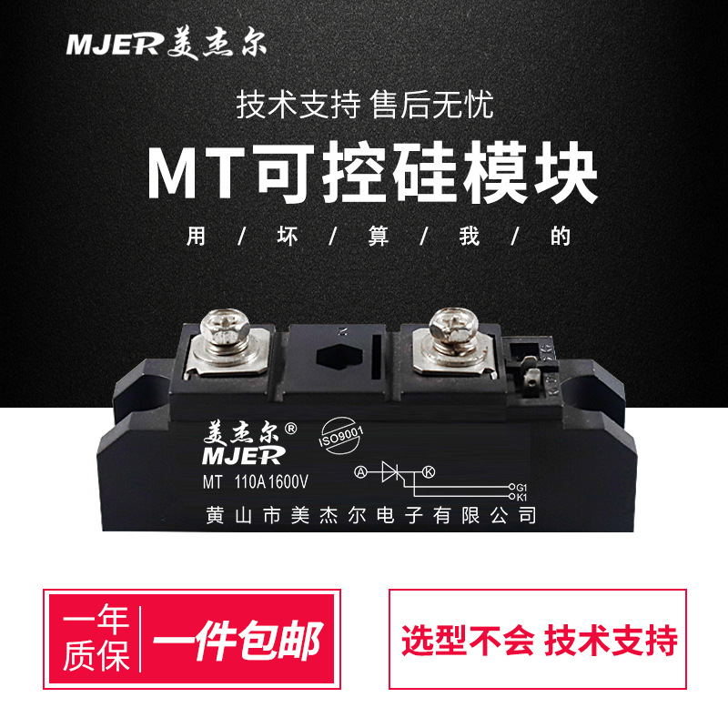 单相双向晶闸管可控硅模块 MT55A110A160A200A MKS100A160A大功率