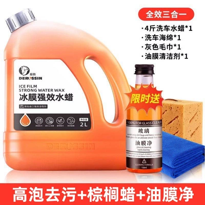 Car Wash Liquid with Wax, Powerful Cleaning/curing agent - flagship-new-product-2kg-car-wash-water-wax-sponge-towel-oil-film-cleaner