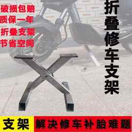 电动车修车架后轮电机轮拆卸悬空架悬空托架补胎支撑架维修店工具