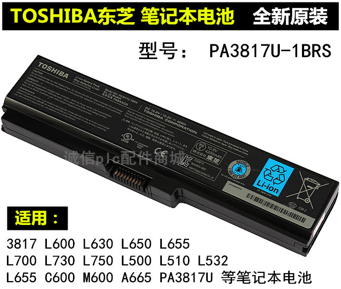 原装东芝PA3817U-1BRS笔记本电池M600/L655/L750D/L670 L600D电池
