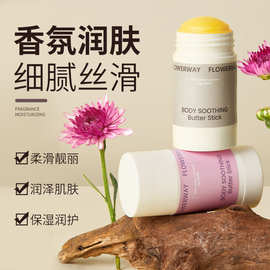 FLOWERWAY 身体舒缓黄油棒固体身体油保湿滋润身体精华持久身体乳