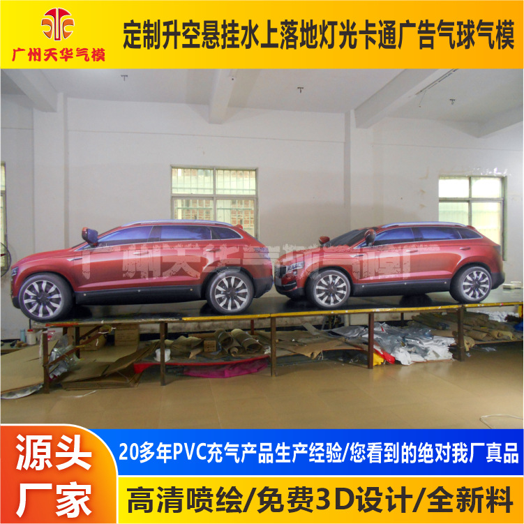 Fabricante de modelos inflables de dibujos animados para lugares de trabajo comerciales, suministra modelos de coches realistas para publicidad en ferias de coches al aire libre, modelos de coches inflables.