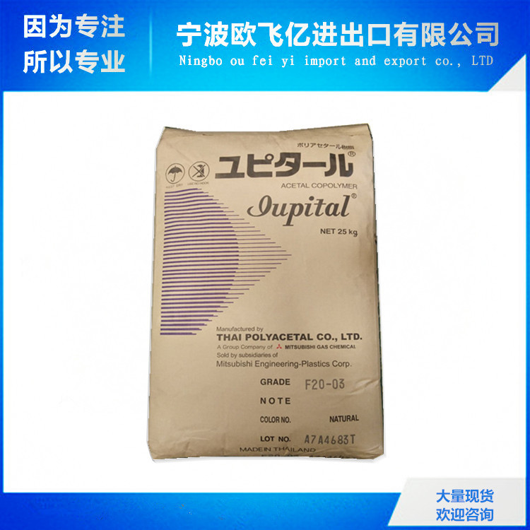 大量现货 成型加工周期快  POM/泰国三菱/F20-03 耐磨性 硬度良好