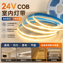 高亮COB灯带24V自粘低压柔性线型线条灯家装双眼皮客厅吊顶线形灯