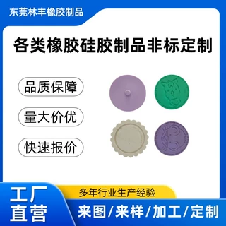 加工定制橡胶硅胶制品 非标异形件硅胶制品垫片配件生产加工