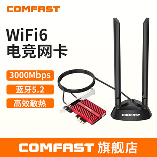 COMFAST CF-AX200PLUS dual-frequency 3000M high-speed PCIE network card electric competition WIFI6 built-in network card