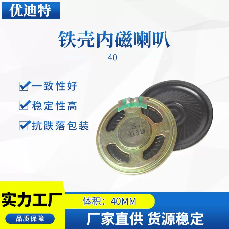 高音低音40mm全频薄款玩具喇叭8Ω0.5W微型铁壳内磁喇叭扬声器