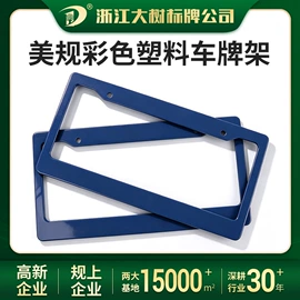 车牌架